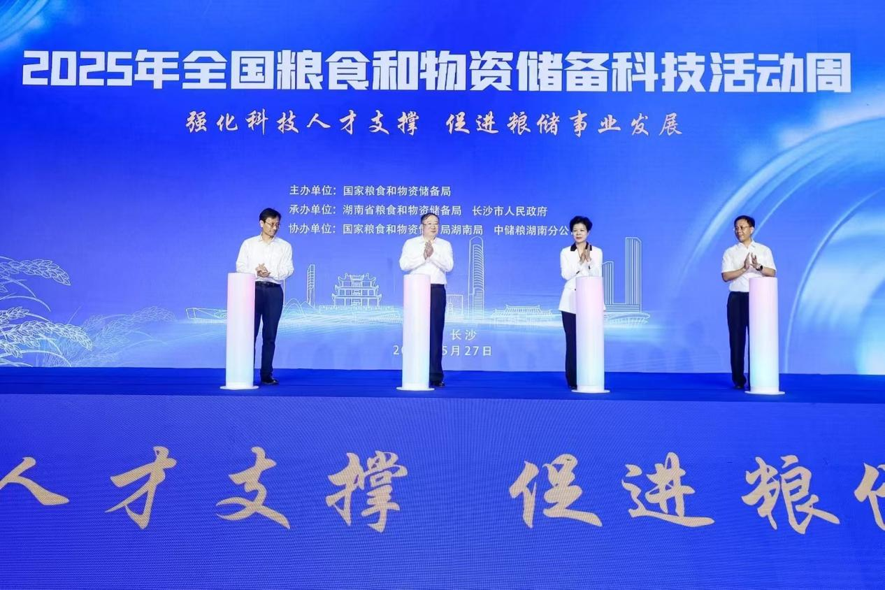 2025年全国粮食和物资储备科技活动周